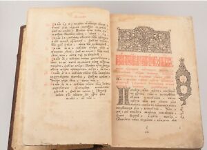 Antique Russian Church Slavonic Old Believers Book Zlatoust