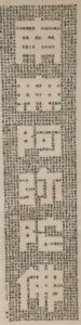 I0831 Japanese Hanging Scroll Kakejiku Vintage Hand Paint Paper Buddhist Kanji