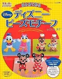 Lady Boutique Series No 3290 Handmade Book Making First Disney Beads Form Jp
