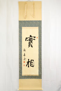 Chinese Antique Hanging Scroll Bold Calligraphy Longevity Sealed
