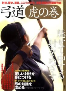 Japanese Archery Book Kyudo Secret Techniques Bow Arrow Samurai Edo Select 72